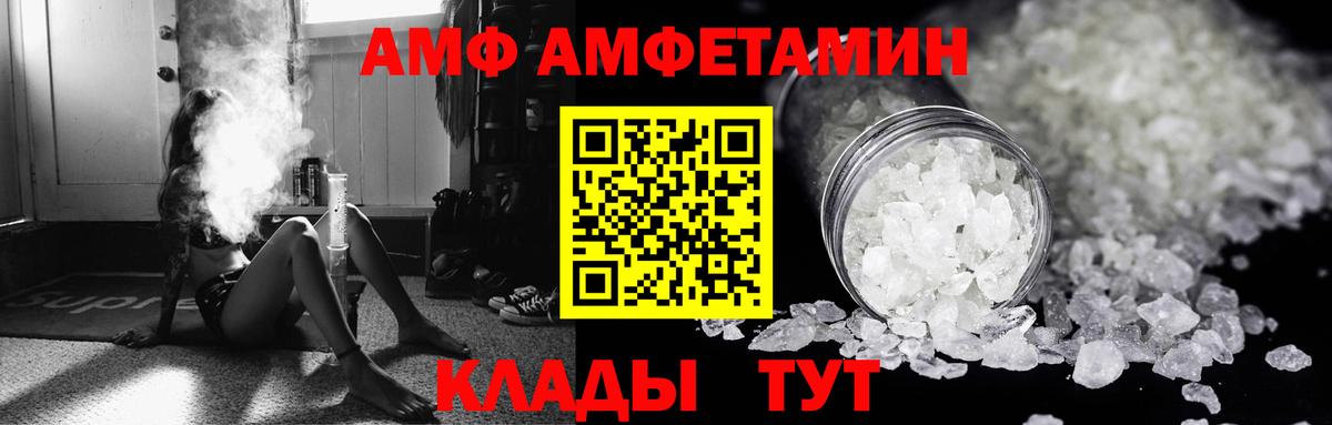 АМФ Premium  Amphetamine  Амфетамин  Вход с VPN  Саратов 