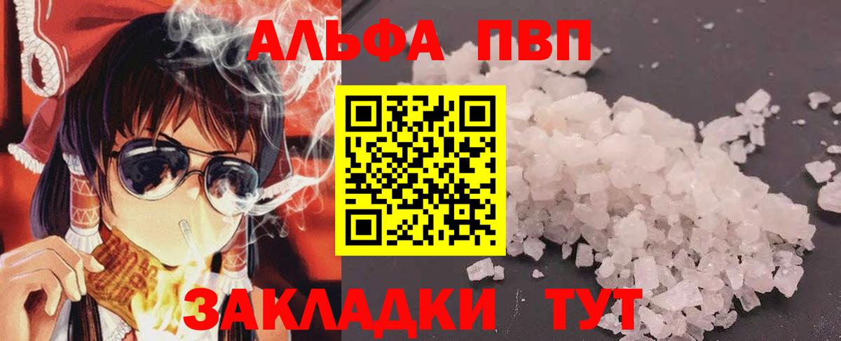 Alfa_PVP  купить  цена  Саратов  Alfa_PVP мука  А ПВП кристаллы  Alpha-PVP СК КРИС  Вход с VPN 
