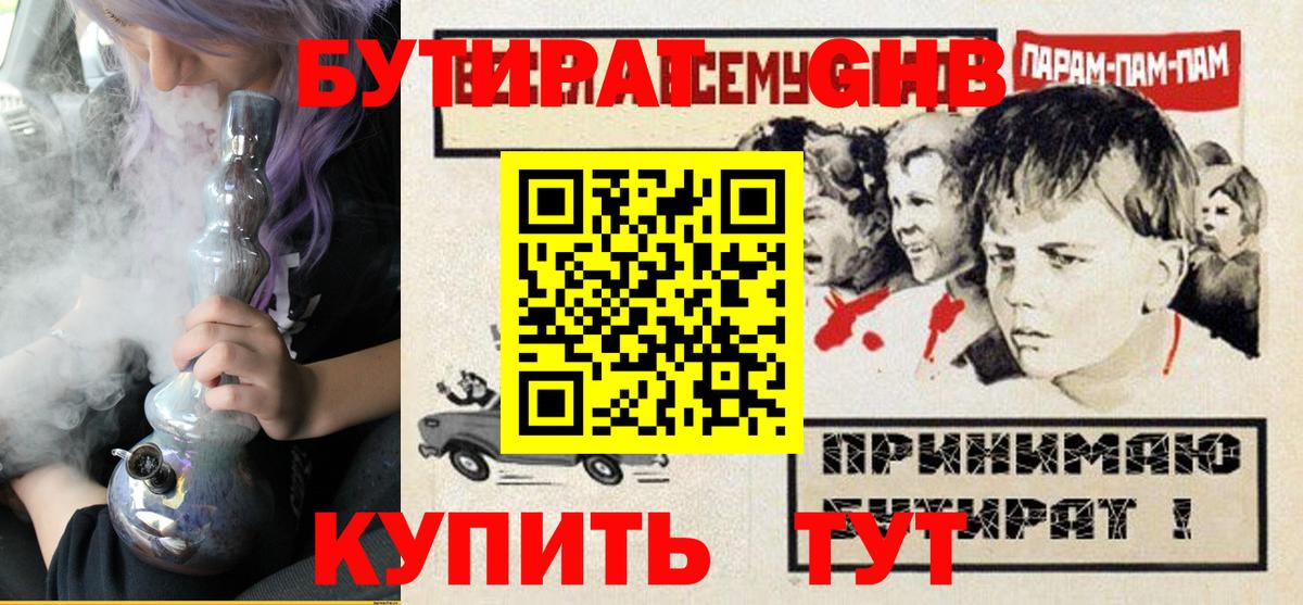 Саратов  БУТИРАТ  Вход с VPN  Бутират бутандиол 