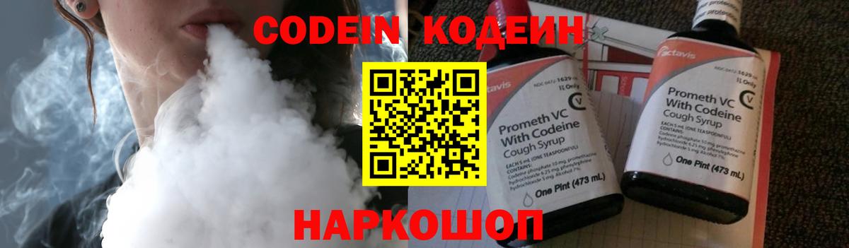 Кодеин напиток Lean (лин) Саратов