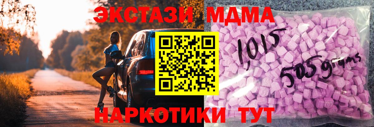 ЭКСТАЗИ MDMA Саратов
