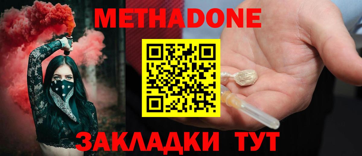 МЕТАДОН белоснежный Саратов
