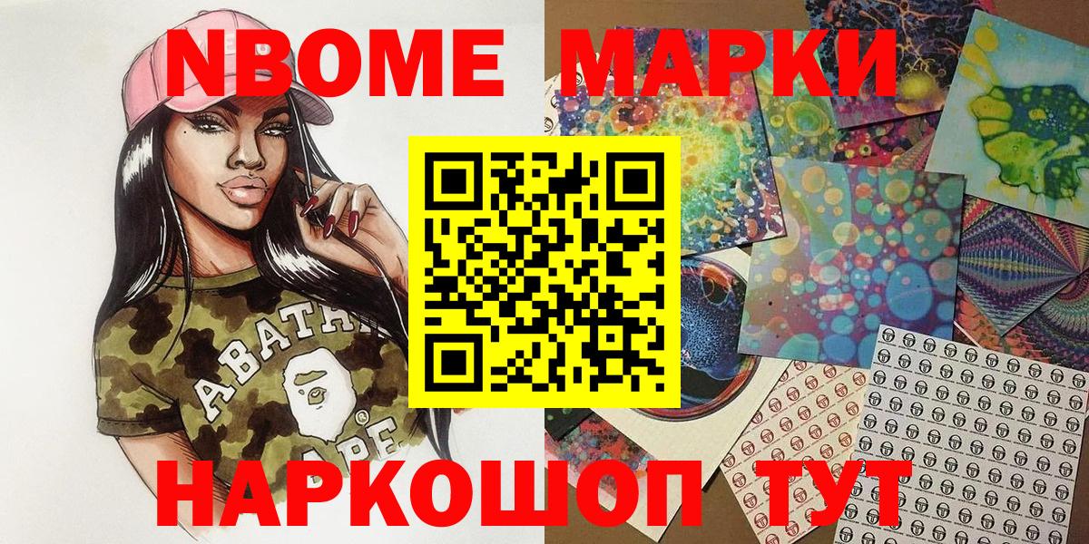 Марки 25I-NBOMe 1500мкг Саратов