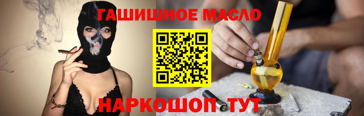 ТГК THC oil Саратов